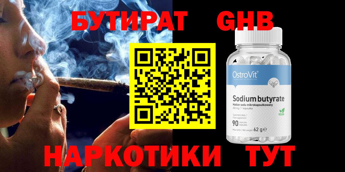 Бутират BDO Тверь