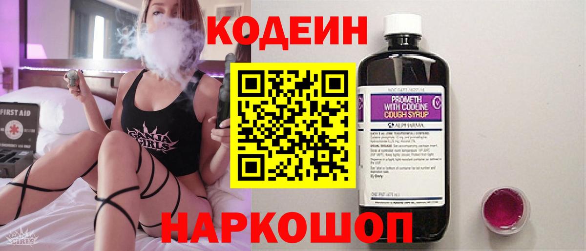 Тверь  Кодеиновый сироп Lean Purple Drank  Вход с VPN  Codein Purple Drank 