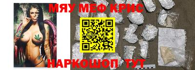 мяу мяу кристалл Моздок
