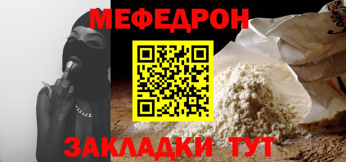 МЕФ  Меф мука  Вход с VPN  МЯУ-МЯУ 4 MMC  Тверь 