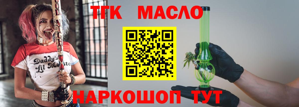 ТГК гашишное масло Тверь